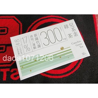 可刷卡★24H出貨★Teascovery發現茶 兒茶素綠茶包★1盒30包★