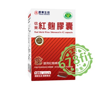 《678fit》【信東生技】紅麴膠囊(健字號)防疫不生氣心平氣和血管通暢 疫苗好幫手 天冷照顧長輩