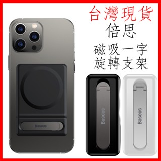 臺灣現貨 倍思 Baseus 一字旋轉支架 磁吸卡片支架 手機支架360°多角度調節 90°翻轉折疊 超纖薄支架