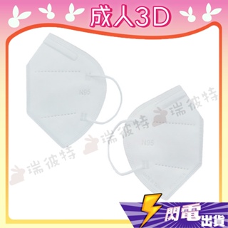 【台灣優紙 立體成人醫用口罩】醫療口罩 醫用 立體口罩 3D 成人 台灣製造 TN95 N95 白 PM2.5 最高防
