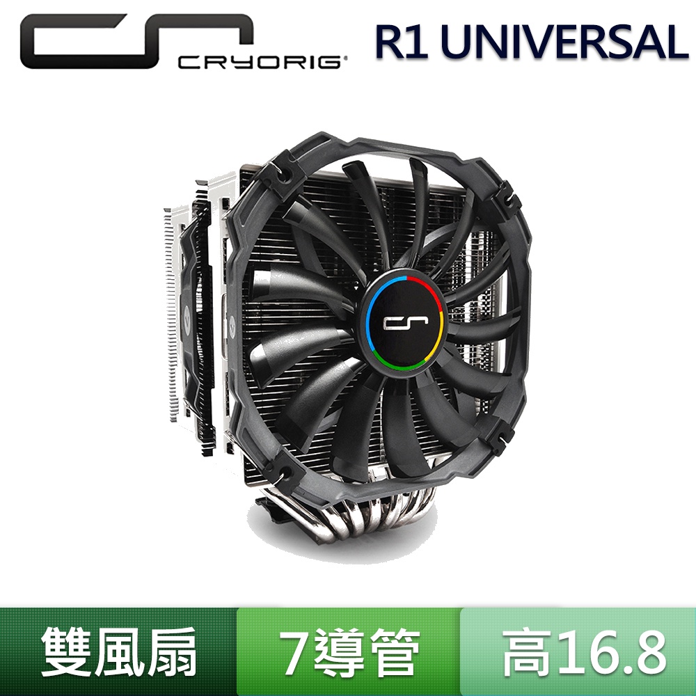 CRYORIG 快睿 R1 Universal 通用版 CPU LGA1700 AM5 7導管 雙塔 散熱器 14cm