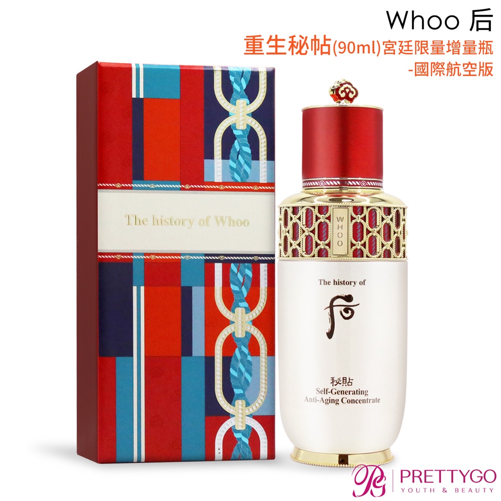 Whoo后 重生秘帖(90ml)宮廷限量增量瓶-國際航空版【美麗購】