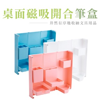 文具收納盒 INS筆筒 文具收納 彩妝收納 小物收納 桌面收納盒 磁吸筆筒 多功能收納盒 磁吸折疊文具盒 B375