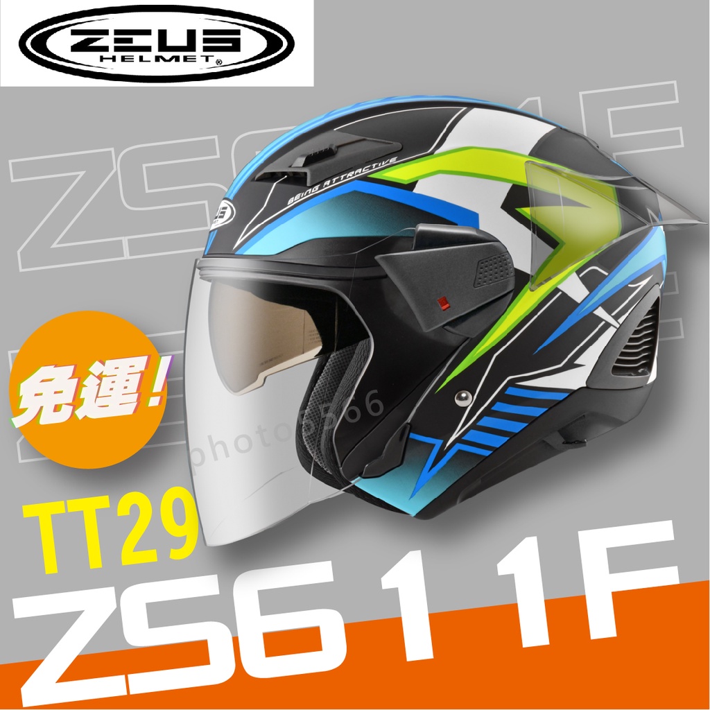 ✅免運👉附帽套、空力鴨尾【ZEUS 611F ZS-611F TT29】雙鏡片 插扣 多色可選 眼鏡溝槽 安全帽