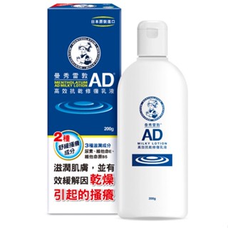 10%蝦幣/電子發票【MENTHOLATUM 曼秀雷敦】AD 高效抗乾修復乳液 120g /200G 加大版 效期202