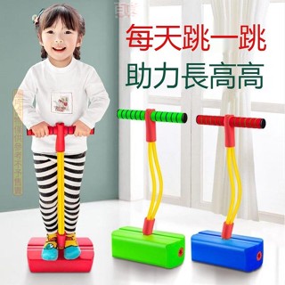 ✨桃園發貨 兒童長高玩具青蛙跳 幼兒園小學生彈跳器蹦跳桿 跳跳球 跳跳桿 青蛙跳 彈跳桿跳跳槓娃娃跳 平衡訓練器