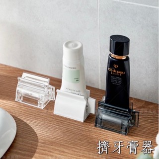 【宇宙雜貨店】臺灣現貨 擠牙膏器 擠牙膏 軟管擠壓器 牙膏 洗面乳 擠牙膏器 洗面乳夾 牙膏 浴室收納 收納神器 牙膏架