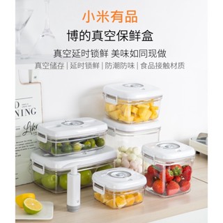 【免運+附發票】小米有品 博的真空保鮮盒 水果盒 奶粉盒 保鮮罐 真空罐 收納盒 分裝盒 密封罐 密封盒 便當盒