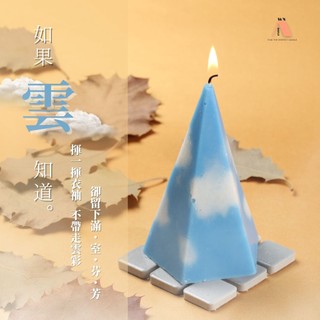 【She Selective-瓦蠟】如果雲知道-柱狀蠟燭-限量香味