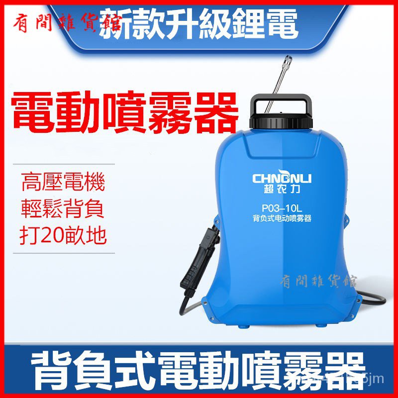 超農力電動噴霧器農用傢用消毒噴灑高壓鋰電充電式全自動打農藥機 電動噴霧器 噴農藥桶 電動噴霧機 打藥機