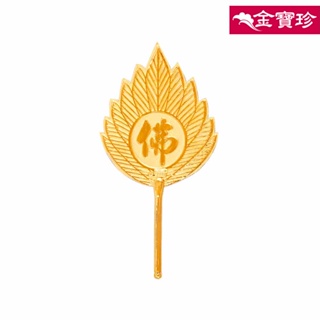 [金寶珍銀樓]濟公活佛扇子-純金扇子(0.60錢)