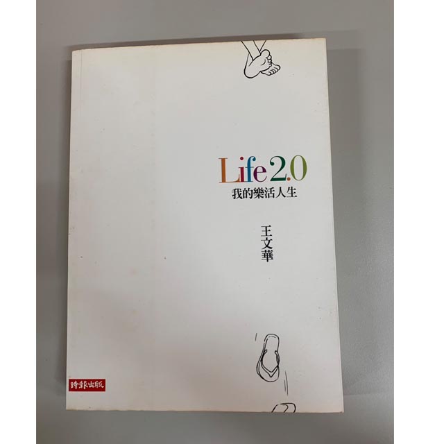 【二手書】Life 2.0我的樂活人生