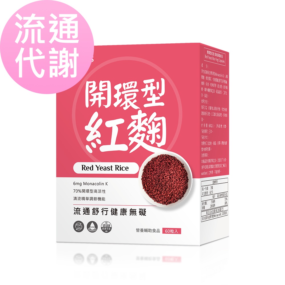 BHK's 開環型紅麴 素食膠囊 (60粒/盒) 官方旗艦店