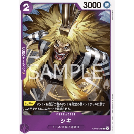 (最低價)航海王 海賊王 卡牌 ONE PIECE TCG OP02-075 R 獅鬼 金獅子