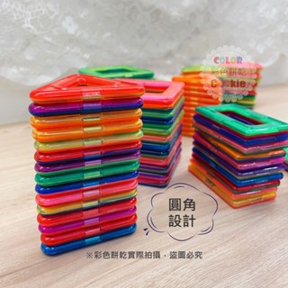 磁力片積木 (散片) 百變益智磁力片 磁鐵積木 構建片 磁力建構片 摩天輪 磁性積木｜彩色餅乾