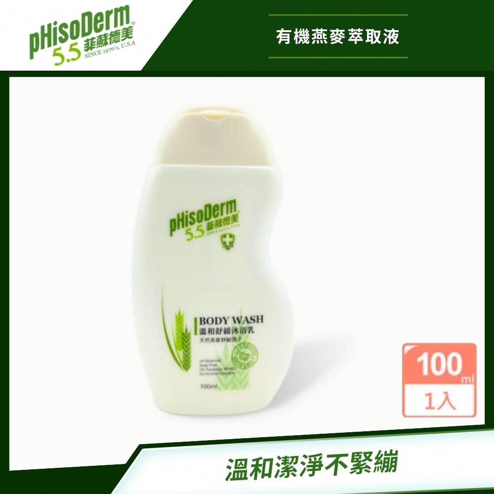 【Momo生活百貨】pHisoDerm 菲蘇德美 溫和舒緩沐浴乳 100ml 天然燕麥舒敏因子