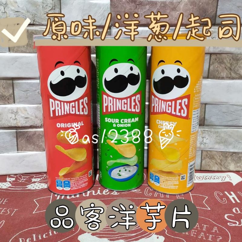 Pringles品客洋芋片 起司/原味/洋蔥110g