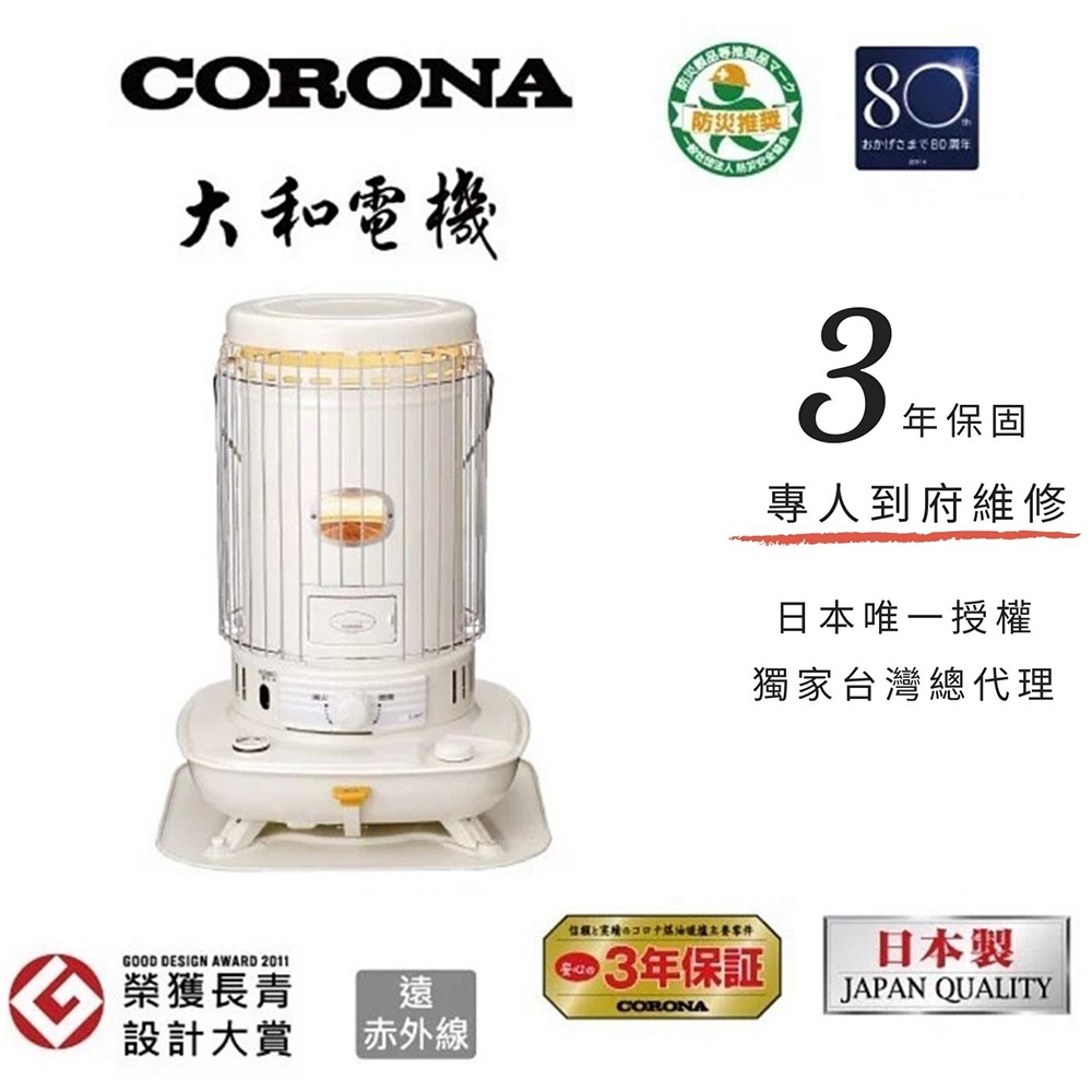 SL-6622總代理現貨馬上出【CORONA】台灣公司貨 日本製造煤油暖爐14-17坪 煤油暖氣器