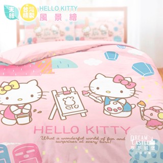 享夢城堡 天絲涼被-HELLO KITTY 風景繪-粉-單人雙人-MIT台灣製正版卡通