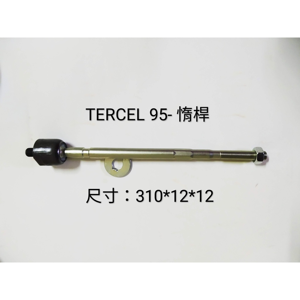 【MA汽材】豐田 TERCEL 1.3 1.5 95-03年 方向機舵桿 方向機惰桿 台製全新品