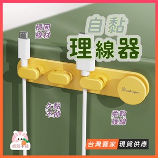 【臺灣公司貨 免運費】集線器 理線器牆面貼 桌面整線器 繞線器 理線器 整線器 收線器 固線夾 電線固定器 無痕 免打孔