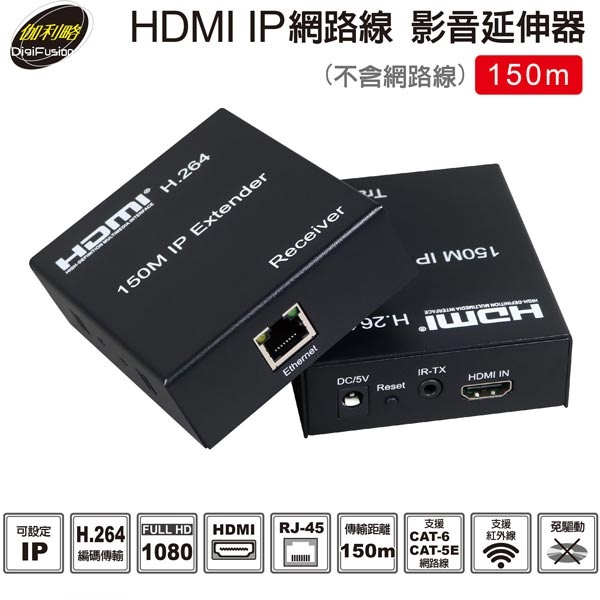 伽利略 HDMI IP網路線 影音延伸器 150m  (不含網路線) HDR4150