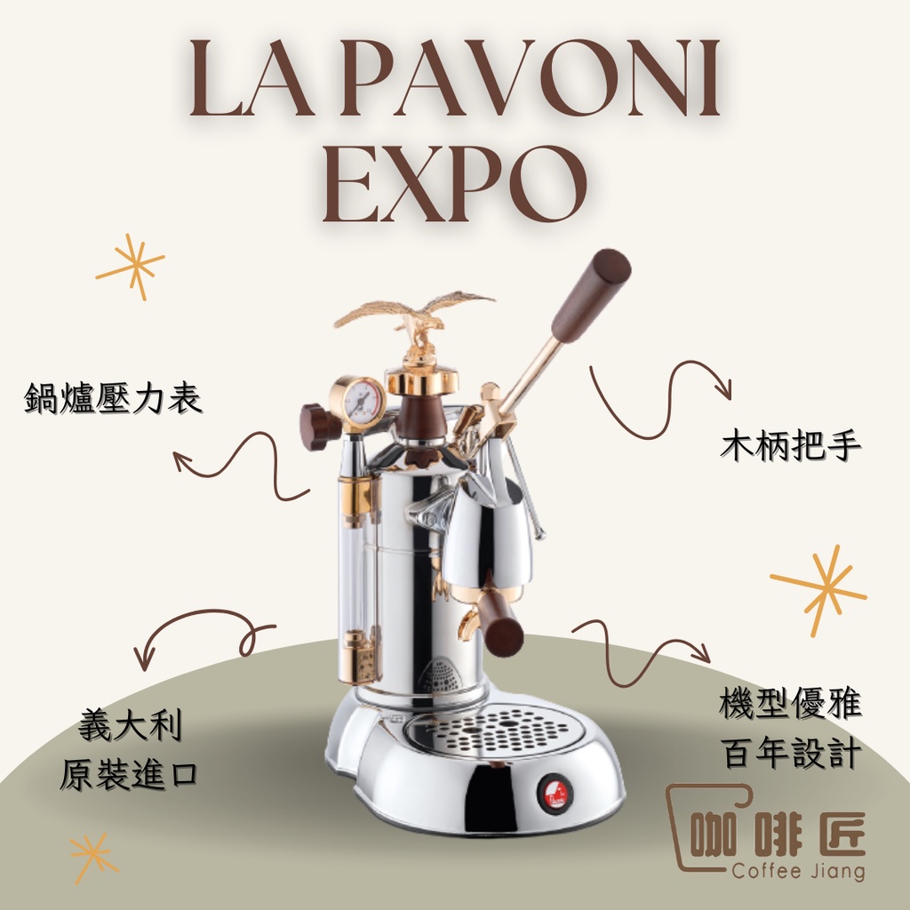 La Pavoni 咖啡拉霸機 EXP 老鷹款 義式磨豆機 咖啡匠