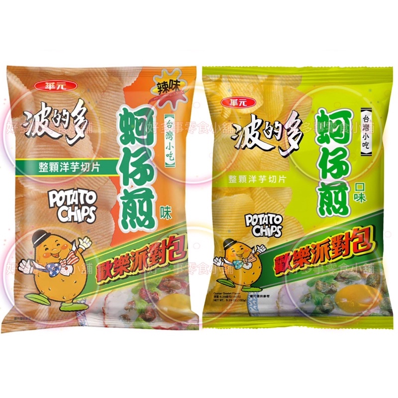 華元波的多洋芋片-蚵仔煎、辣味蚵仔煎110g