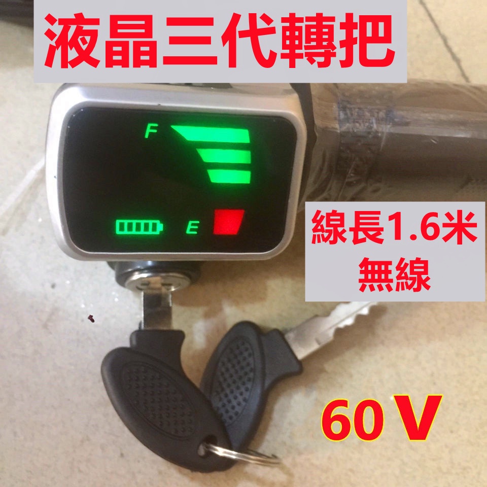 🔥暢銷🔥電動自行車油門把手電動車48V轉把帶鎖電量顯示調速轉把鋰電轉把油門把手24V36V48V72V無鑰啟動電動車