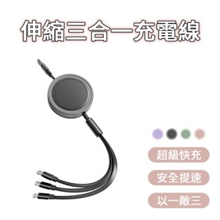 斯科利 伸縮三合一充電線 傳輸線 快充線 閃充線 扁線 攜帶方便 安卓 蘋果 通用介面 可拉昇長度 旅行必備