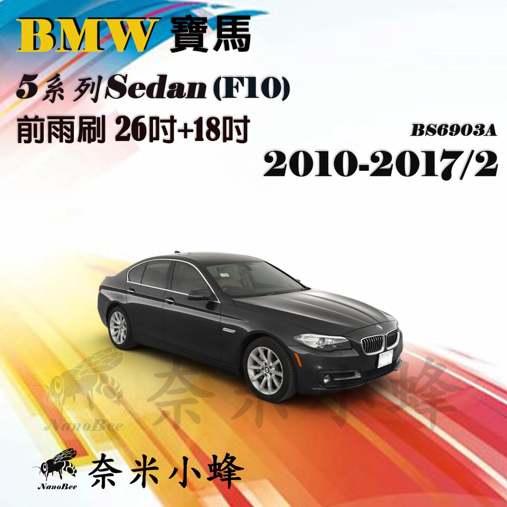 【奈米小蜂】BMW 寶馬 5系列/520i 2010-2017/2(F10/F11)雨刷 後雨刷 德製3A膠條 矽膠雨刷