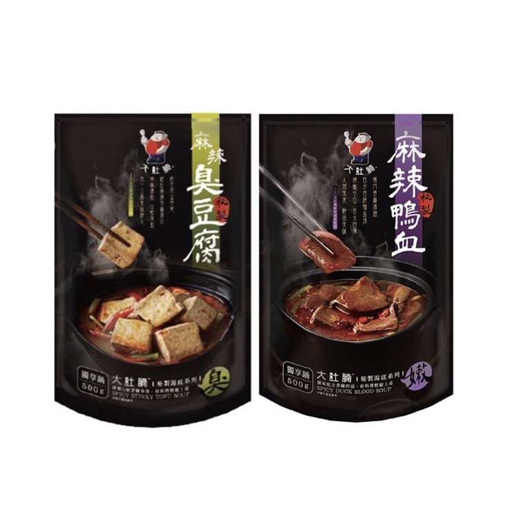 「現貨」麻辣鴨血/麻辣臭豆腐 大肚腩火鍋湯底 500g/包 不含牛油