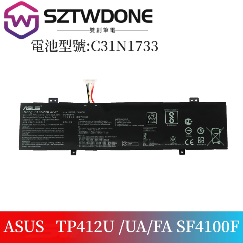 適用於華碩 ASUS TP412U TP412UA TP412FA SF4100F C31N1733 原廠電池 筆電電池