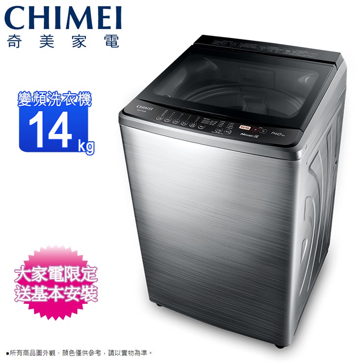 CHIMEI奇美14公斤直立式變頻洗衣機 WS-P14VS8~含基本安裝+舊機回收