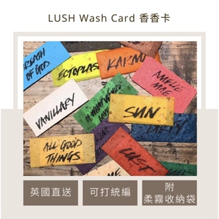 現貨｜LUSH香氛沐浴卡 LUSH洗卡 LUSH香皂卡 香皂