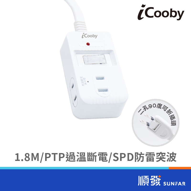 iCooby PM1 一開三插 延長線 1.8M 6尺 1650W 過載保護 高溫斷電