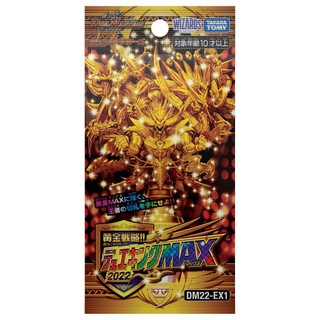 Duel Masters決鬥王 DM22-EX1 2022 決鬥王者MAX 補充包 (中盒10入) DM20736