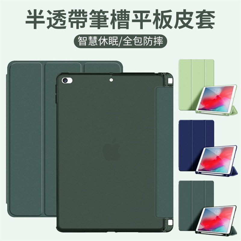 半透明保護套 翻蓋三折 帶筆槽皮套 TPU防摔軟殼適用iPad Pro11 Pro10.5 10.2 9.7 Mini5