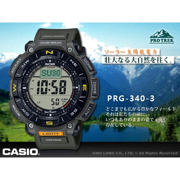 CASIO 卡西歐 PROTREK PRG-340-3 登山錶 生質塑膠 太陽能 羅盤顯示 耐低溫 防水 PRG-340