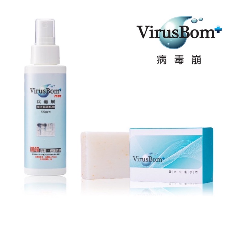 VirusBom病毒崩 100ppm/100ML隨身瓶(公司貨）