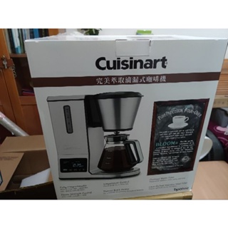 賣全新美膳雅 Cuisinart CPO-800TW完美萃取自動手沖咖啡機