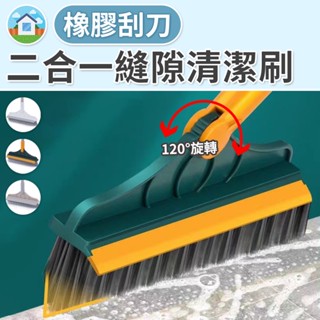 地板清潔刷 廁所地板刷 浴室刷 地板刮水器 刷 地板刷 刷地神器 清潔刷 V型刷毛地板刷
