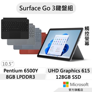 Microsoft 微軟 Surface Go 3 8G/128G/10.5吋 平板筆電 8VA-00011 鍵盤組