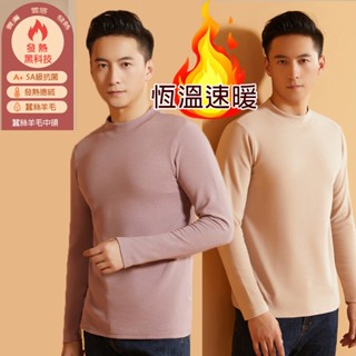 🔥免運 臺灣現貨🔥極暖抗寒發熱衣 蠶絲 羊毛 加厚 陽離子 德絨恆溫 保暖衣( 08-8011/男中領)