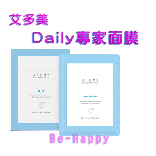 ❤️現貨❤️艾多美 面膜 Daily 專家面膜 緊緻面膜  保濕面膜  亮白面膜 保濕 緊緻  亮白 韓國 atomy