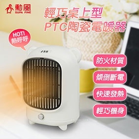 【勳風】PTC陶瓷式電暖器HHF-K9988(白)