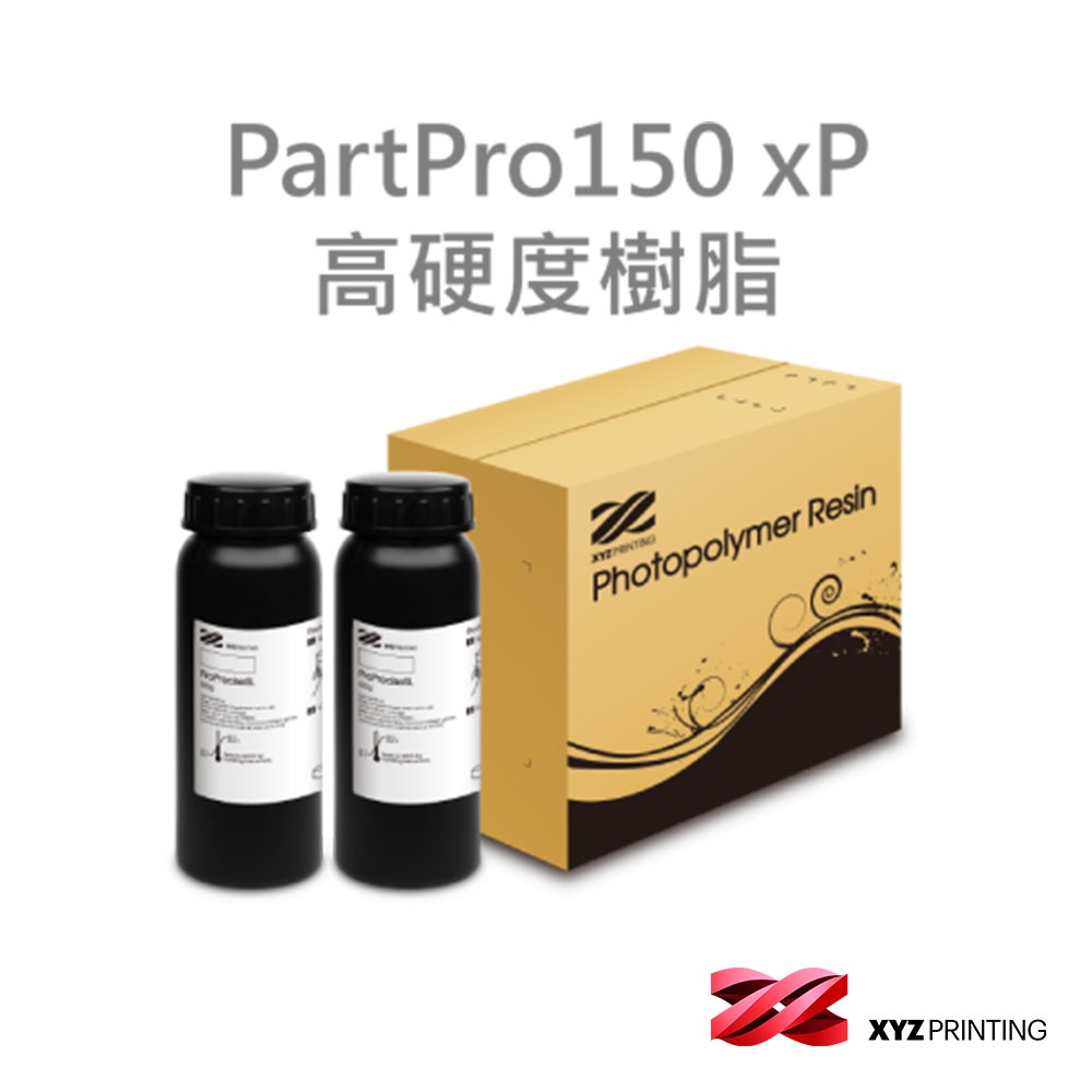【XYZprinting】PartPro150 xP 高硬度樹脂 光固化 耗材 _ 透明 (2罐1組) 官方授權店