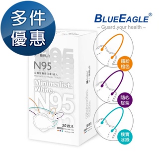 藍鷹牌 極簡系列 N95 4D立體型成人口罩 30片x1盒 橙色-靛紫-冰綠 三色綜合 多件優惠NP-4DMKWA-30