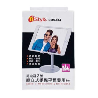 【NSTYLE】直立式手機平板雙用座 NMS-044 | 官方網路店