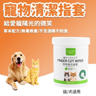 【臺灣現貨】寵物指套牙刷｜指套牙刷｜狗狗牙刷｜寵物牙刷套｜指套牙刷套裝｜寵物牙齒清潔
